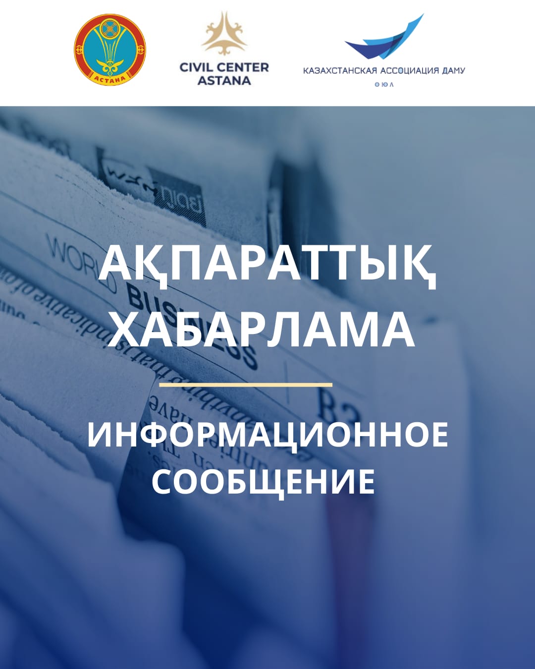 Информационное сообщение