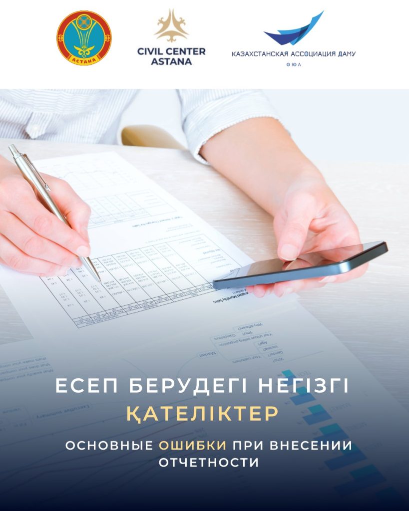 Частые проблемы и ошибки, возникающие  при сдаче отчетности в «Базе данных НПО»!